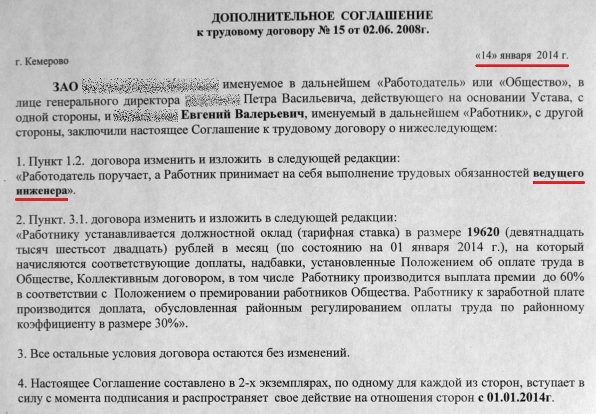 Распространяет свое действие на правоотношения возникшие с образец договора