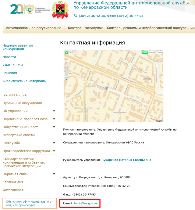 Федеральная антимонопольная служба: контакты